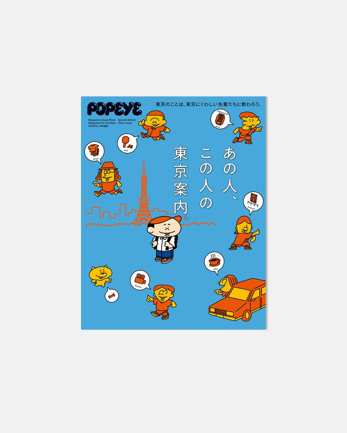 Popeye Special Edition: Tokyo Guide from Various People